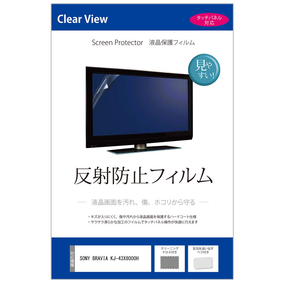 SONYブラビア KJ-43X8000E 43インチ＋画面保護シート SONYブラビア KJ-43X8000E 43インチ＋画面保護シート